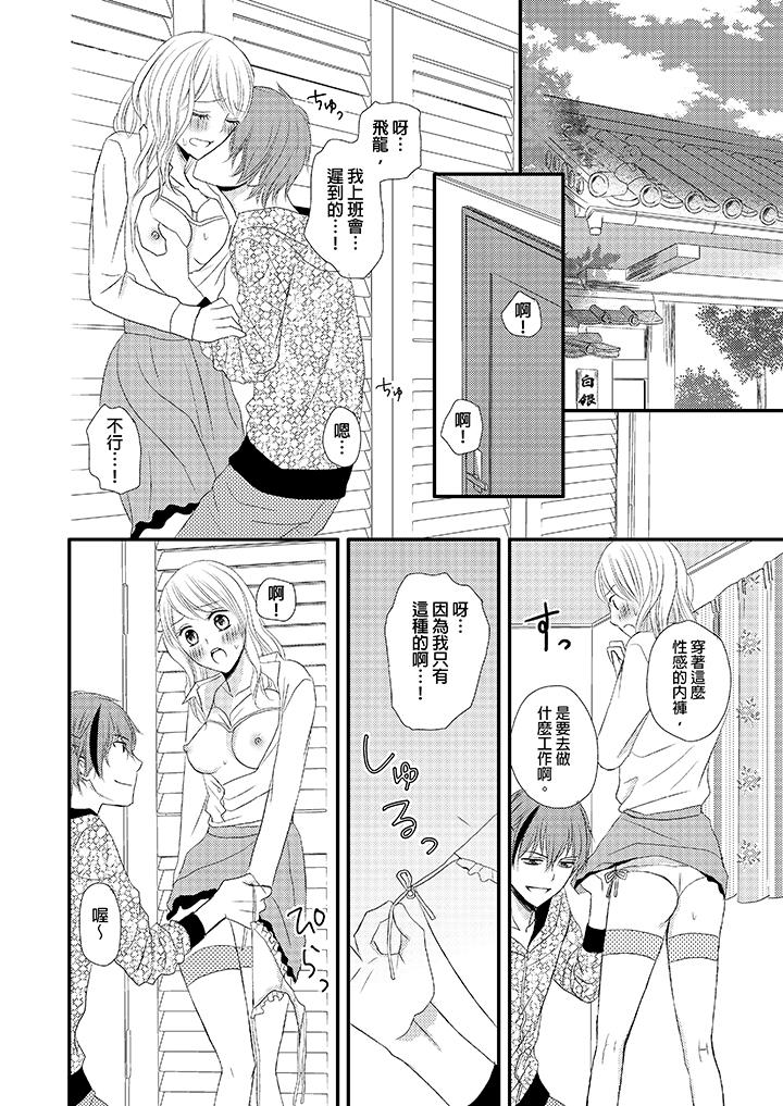 強制性關係婚事～淫蕩尋找女婿法～ 第5話 第2页