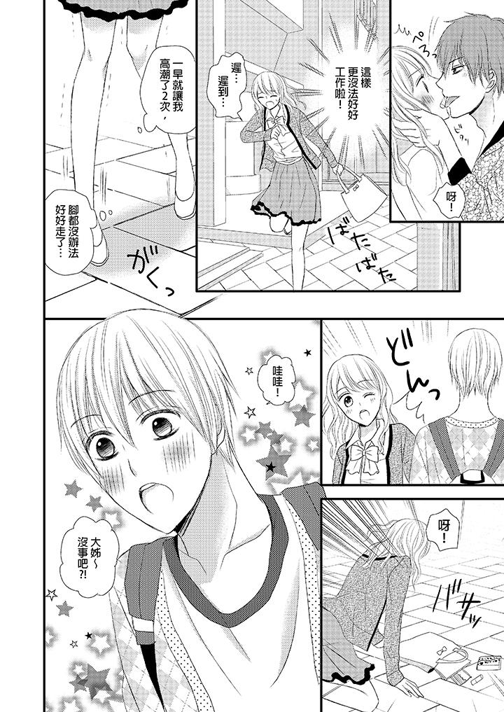 強制性關係婚事～淫蕩尋找女婿法～ 第5話 第6页