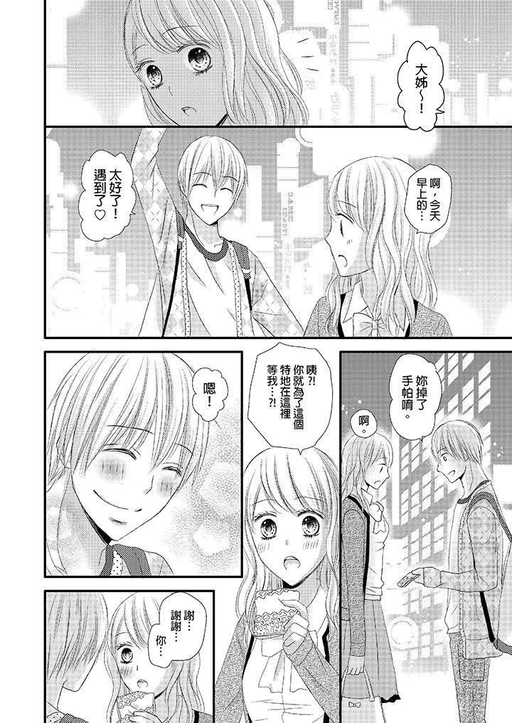 強制性關係婚事～淫蕩尋找女婿法～ 第5話 第8页