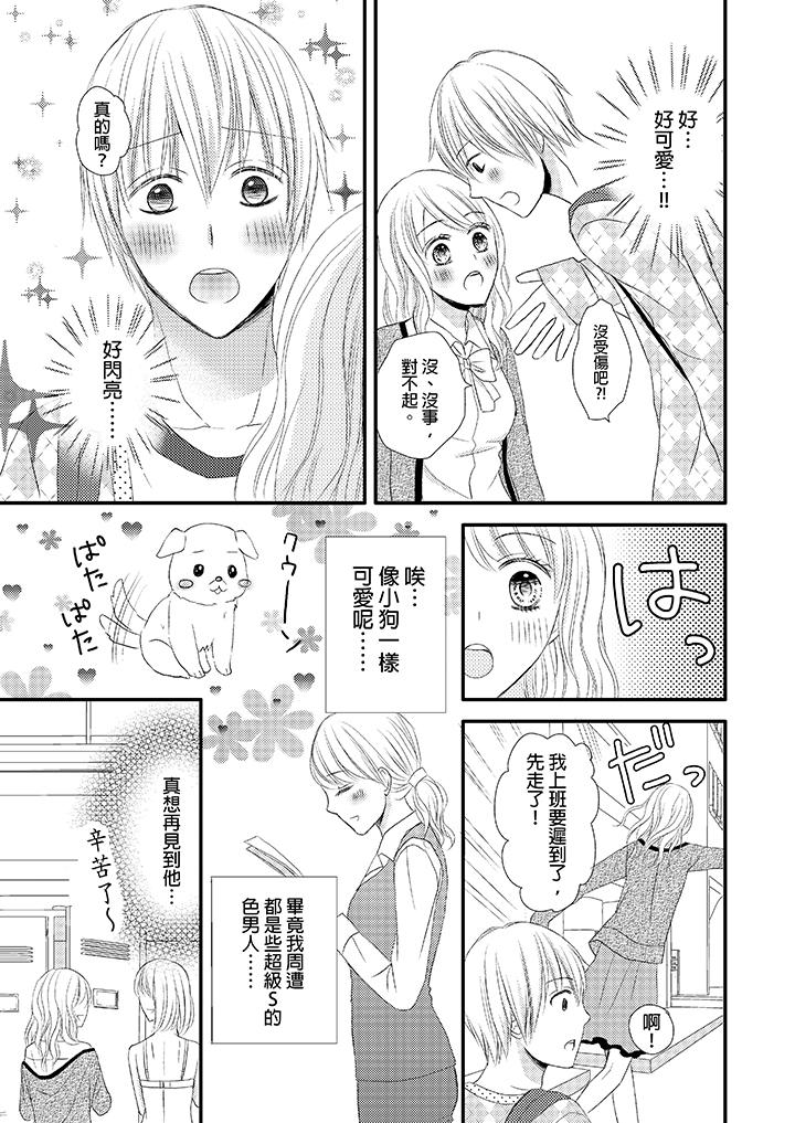 強制性關係婚事～淫蕩尋找女婿法～ 第5話 第7页