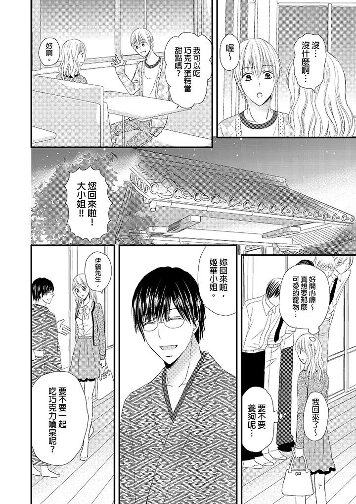 強制性關係婚事～淫蕩尋找女婿法～ 第5話 第12页
