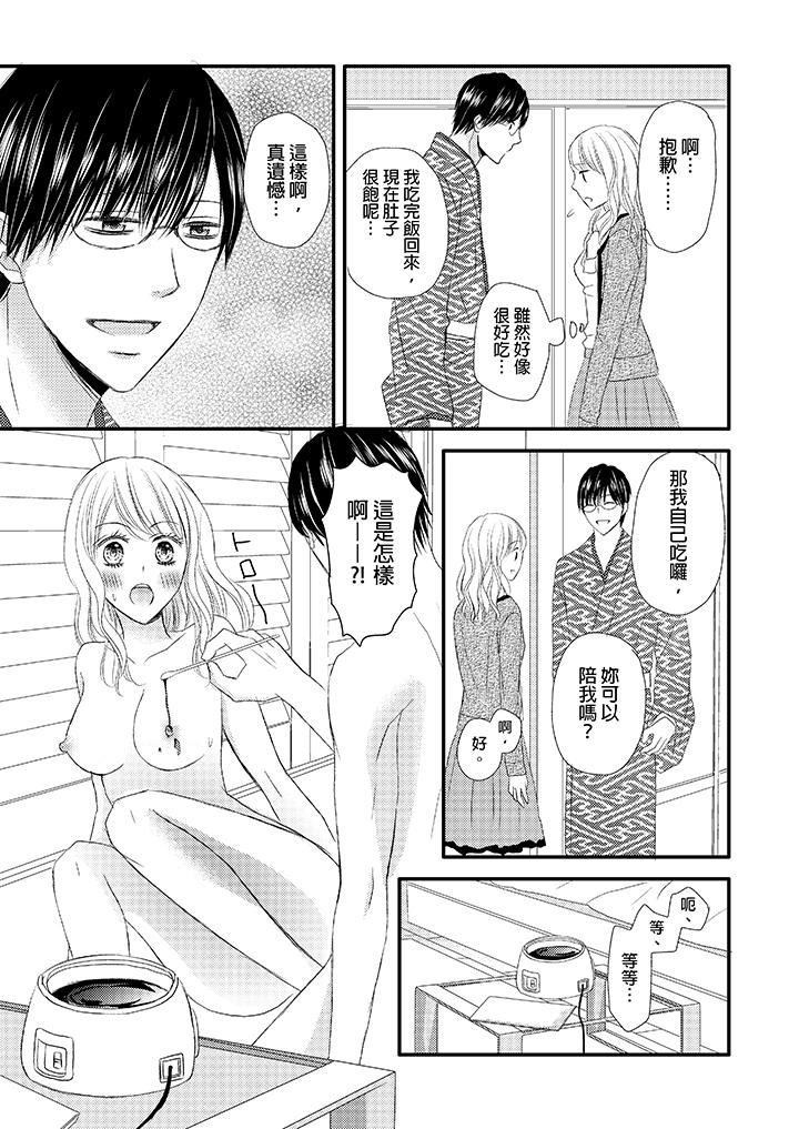 強制性關係婚事～淫蕩尋找女婿法～ 第5話 第13页