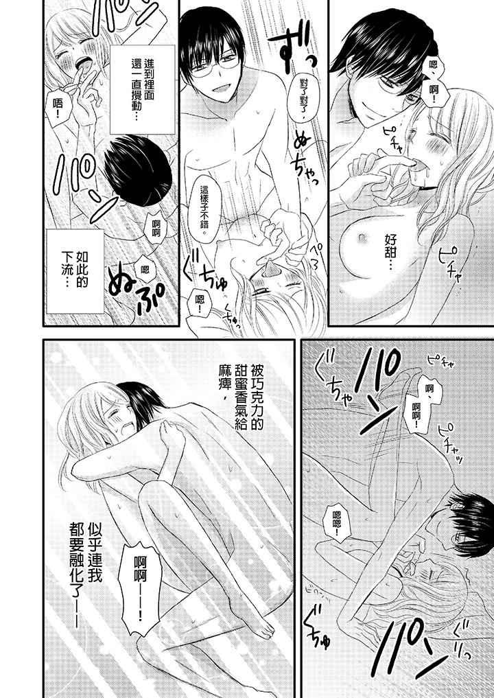 強制性關係婚事～淫蕩尋找女婿法～ 第5話 第16页