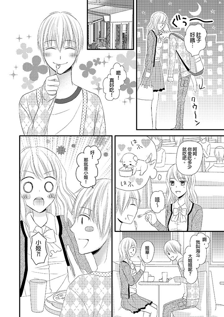 強制性關係婚事～淫蕩尋找女婿法～ 第5話 第10页