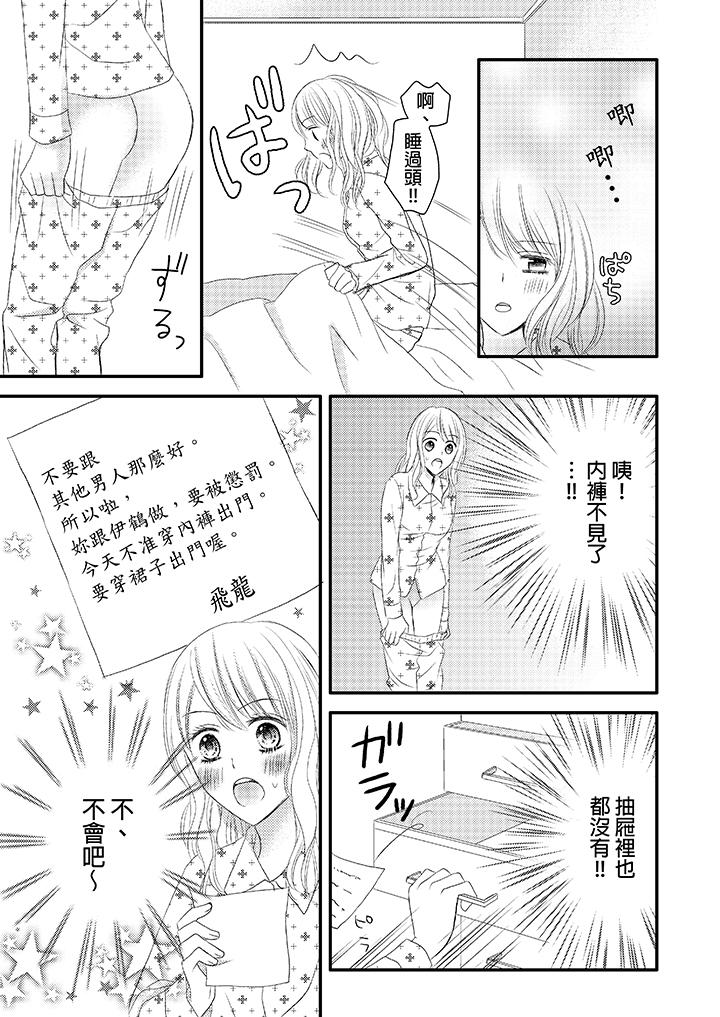 強制性關係婚事～淫蕩尋找女婿法～ 第5話 第17页