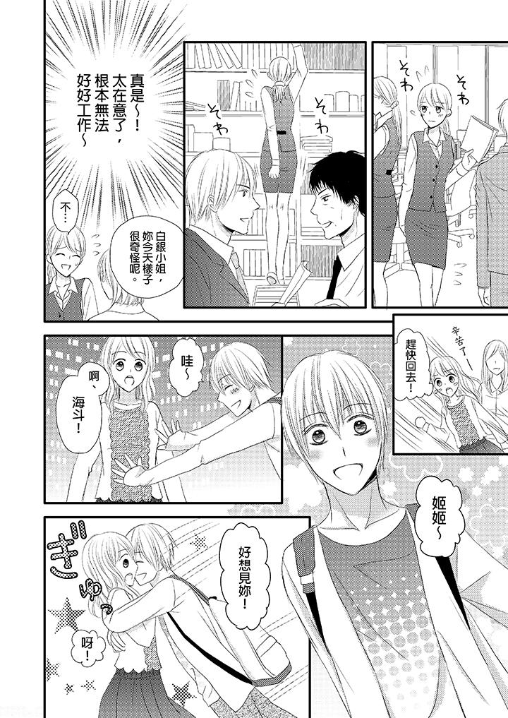 強制性關係婚事～淫蕩尋找女婿法～ 第5話 第18页