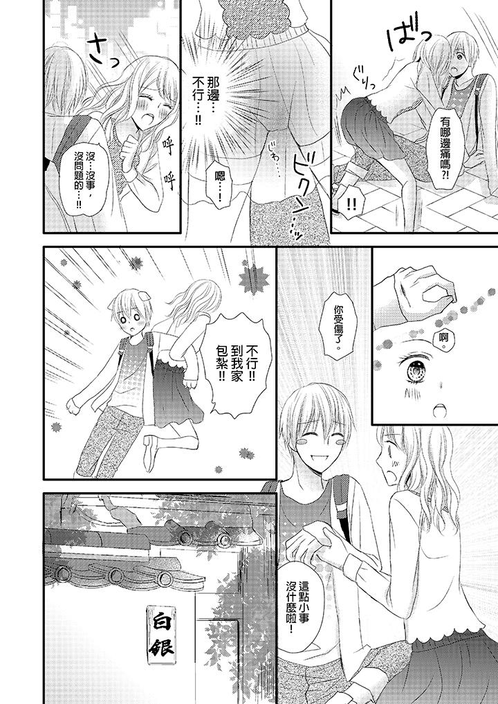 強制性關係婚事～淫蕩尋找女婿法～ 第5話 第20页