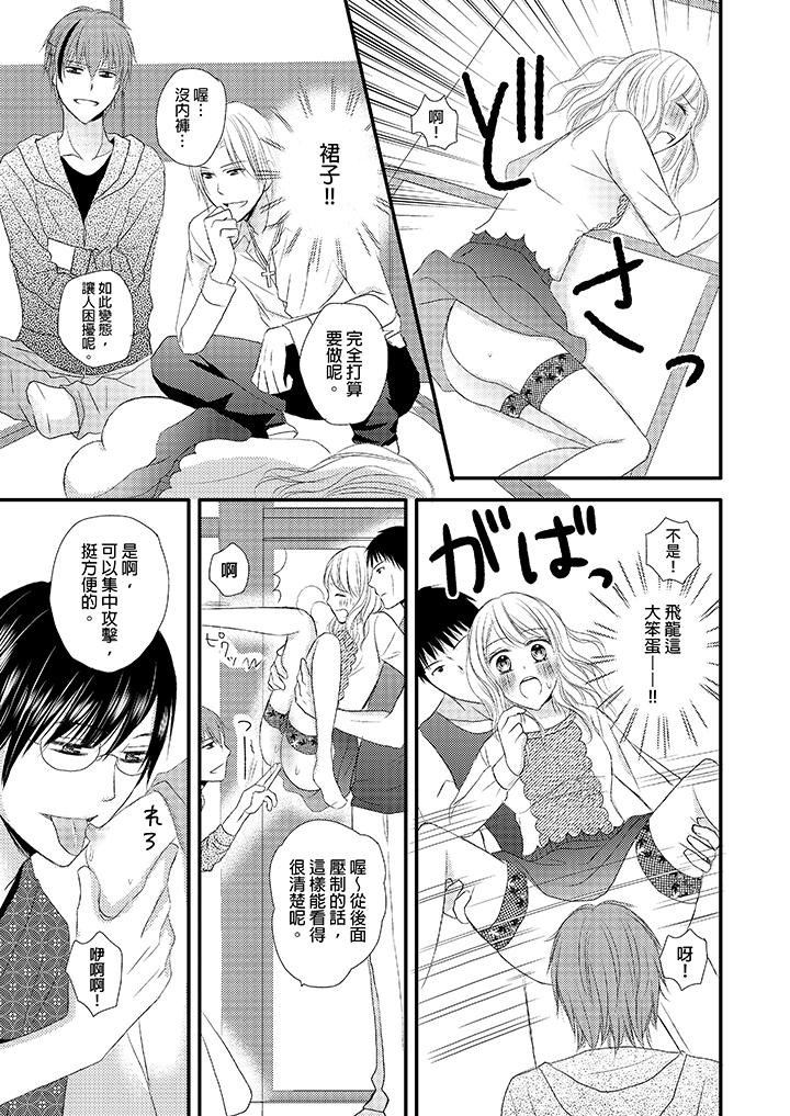 強制性關係婚事～淫蕩尋找女婿法～ 第5話 第23页