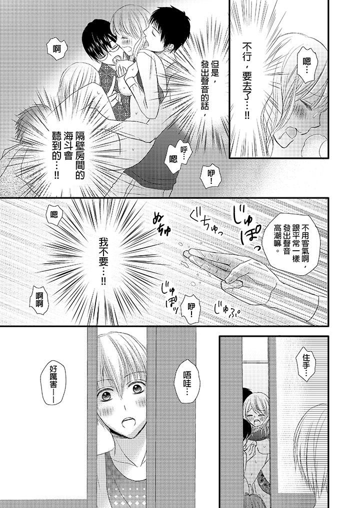 強制性關係婚事～淫蕩尋找女婿法～ 第5話 第25页
