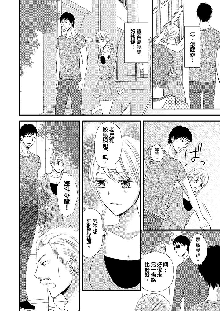強制性關係婚事～淫蕩尋找女婿法～ 第6話 第24页