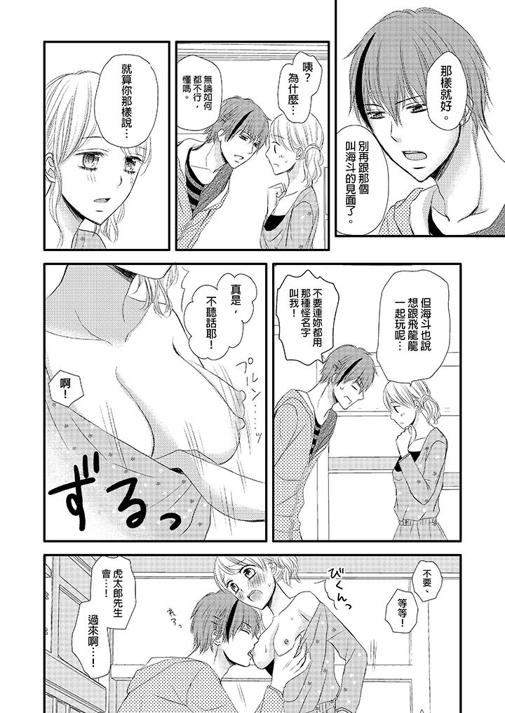 強制性關係婚事～淫蕩尋找女婿法～ 第6話 第20页