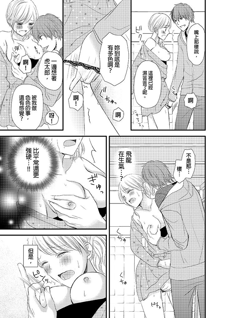 強制性關係婚事～淫蕩尋找女婿法～ 第6話 第21页