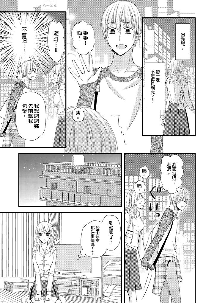 強制性關係婚事～淫蕩尋找女婿法～ 第6話 第5页