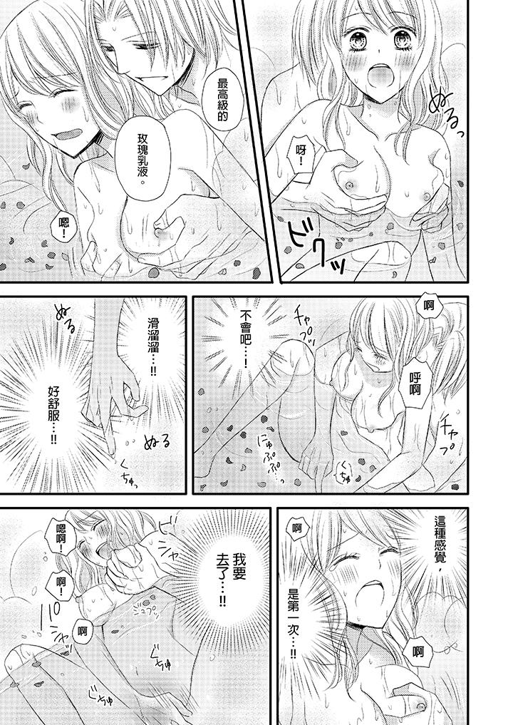 強制性關係婚事～淫蕩尋找女婿法～ 第6話 第17页
