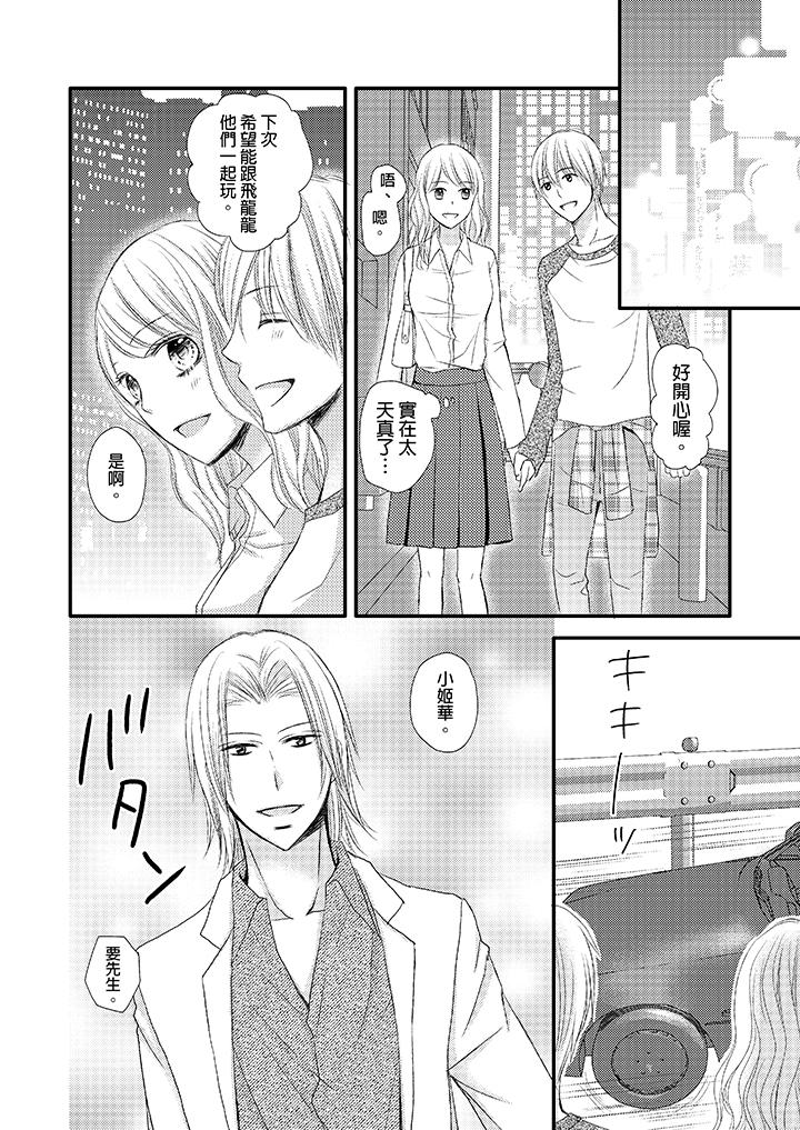 強制性關係婚事～淫蕩尋找女婿法～ 第6話 第12页