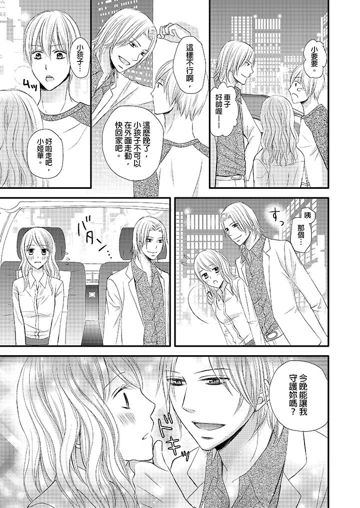 強制性關係婚事～淫蕩尋找女婿法～ 第6話 第13页