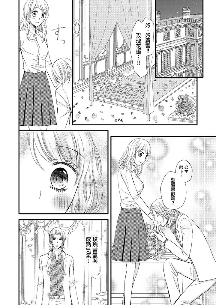 強制性關係婚事～淫蕩尋找女婿法～ 第6話 第14页