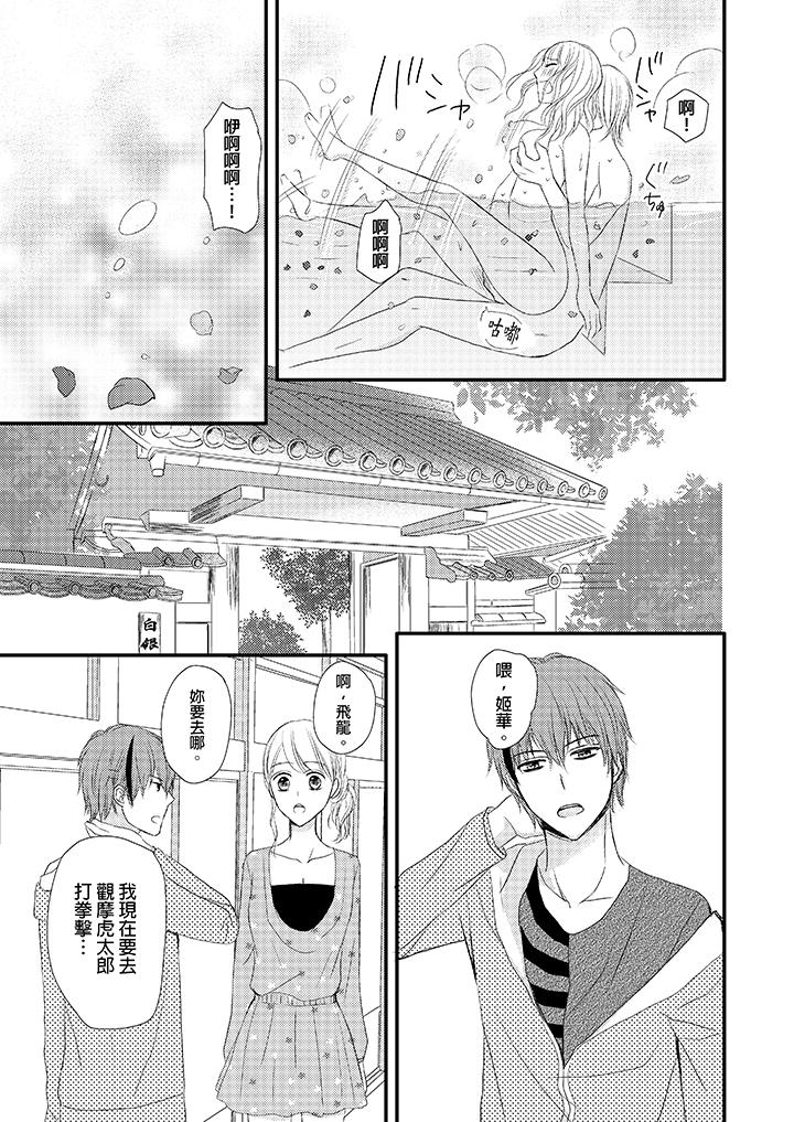 強制性關係婚事～淫蕩尋找女婿法～ 第6話 第19页