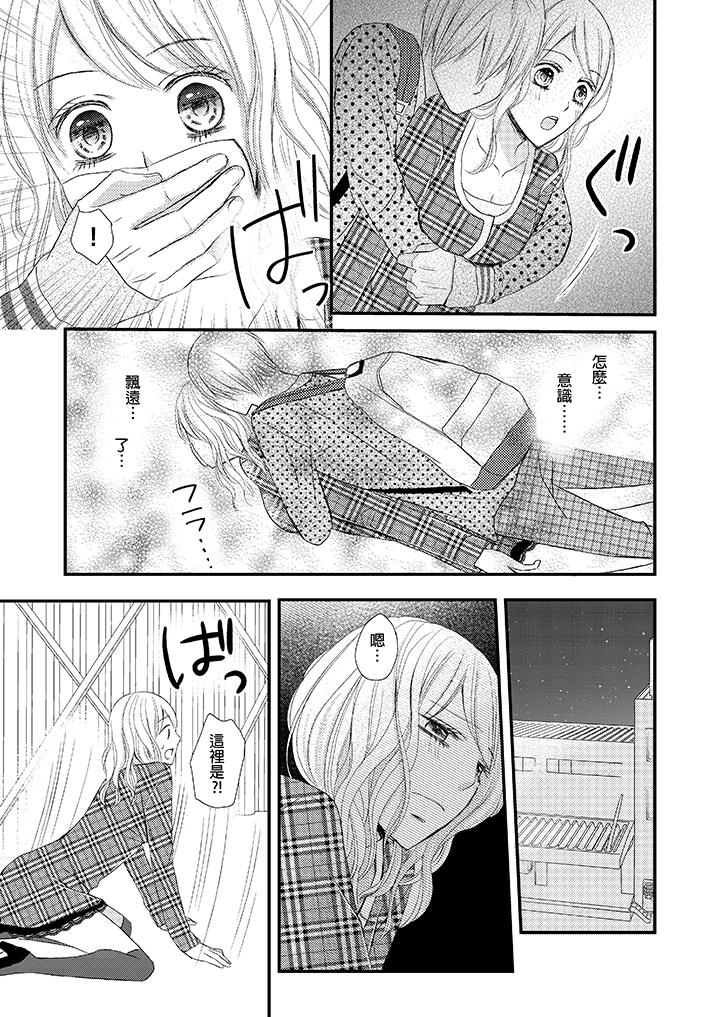 強制性關係婚事～淫蕩尋找女婿法～ 最終話 第11页