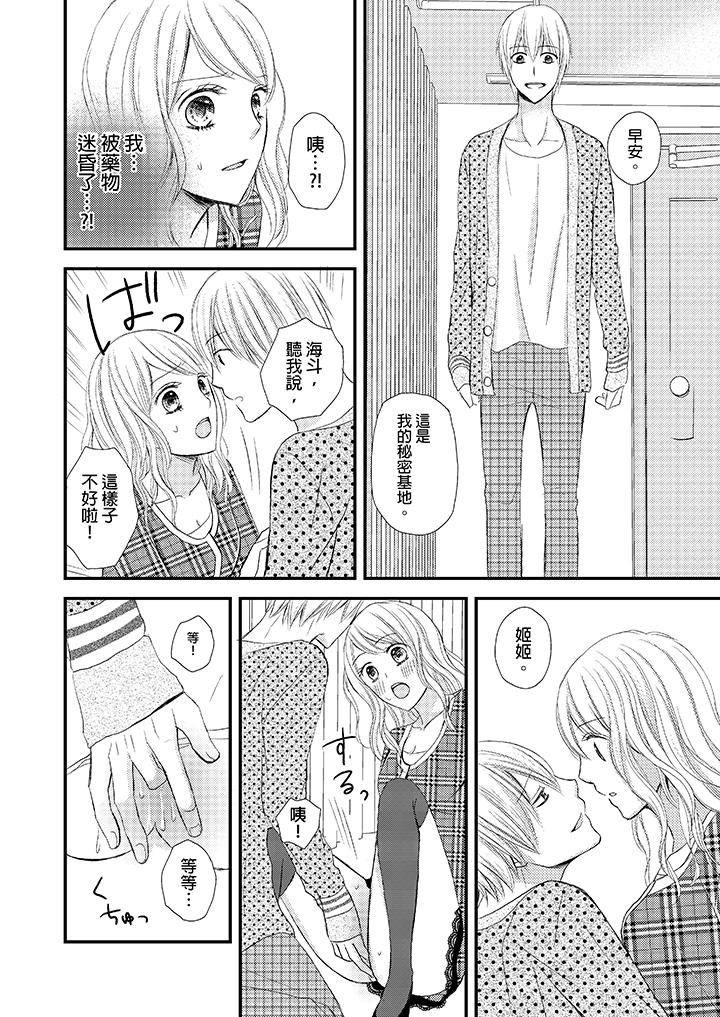 強制性關係婚事～淫蕩尋找女婿法～ 最終話 第12页