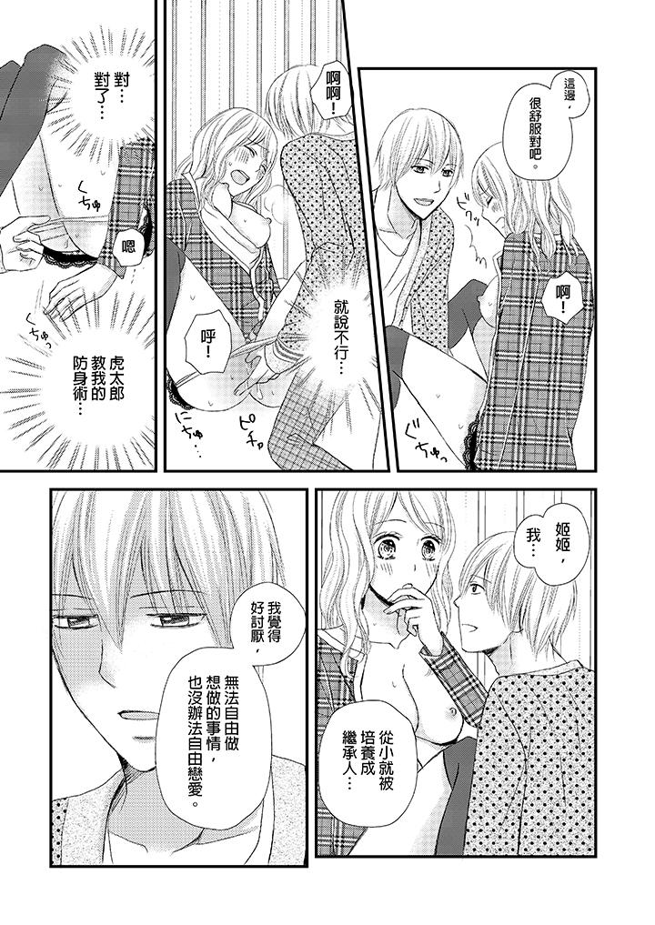 強制性關係婚事～淫蕩尋找女婿法～ 最終話 第13页