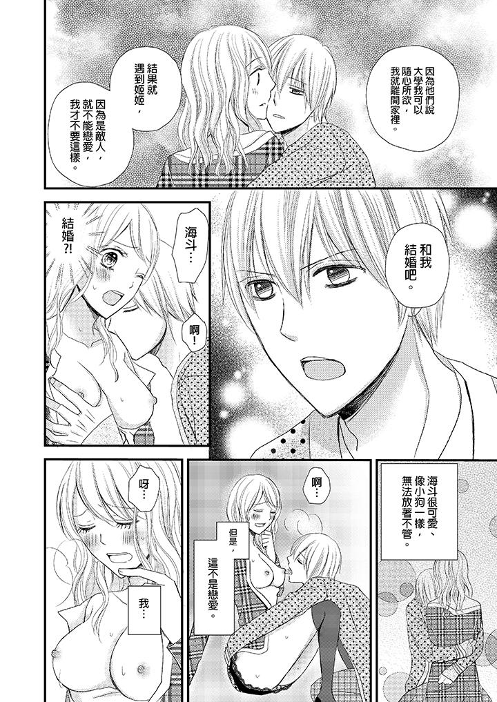 強制性關係婚事～淫蕩尋找女婿法～ 最終話 第14页