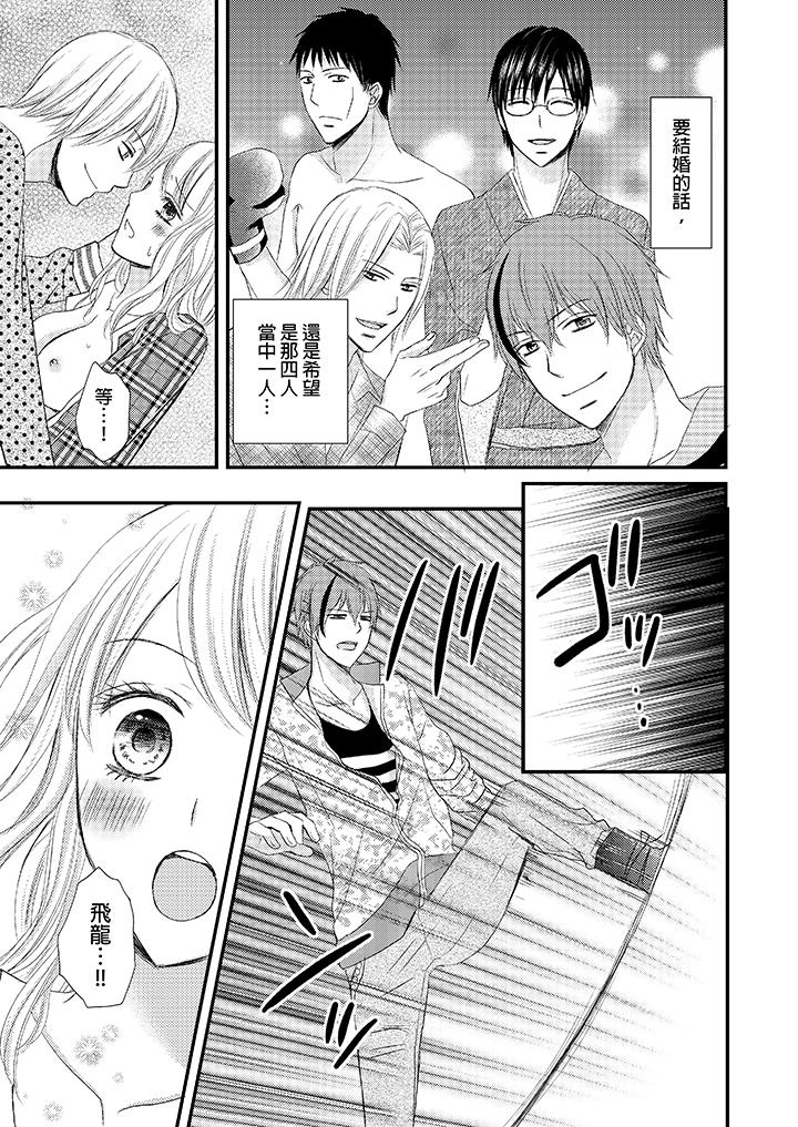 強制性關係婚事～淫蕩尋找女婿法～ 最終話 第15页