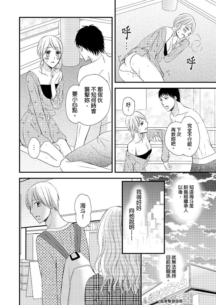 強制性關係婚事～淫蕩尋找女婿法～ 最終話 第8页