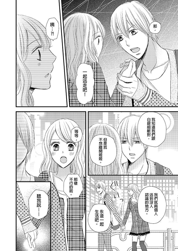 強制性關係婚事～淫蕩尋找女婿法～ 最終話 第10页