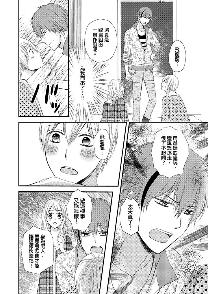 強制性關係婚事～淫蕩尋找女婿法～ 最終話 第16页