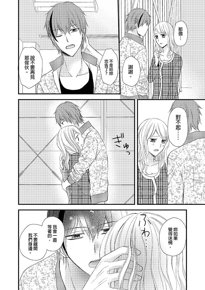 強制性關係婚事～淫蕩尋找女婿法～ 最終話 第18页