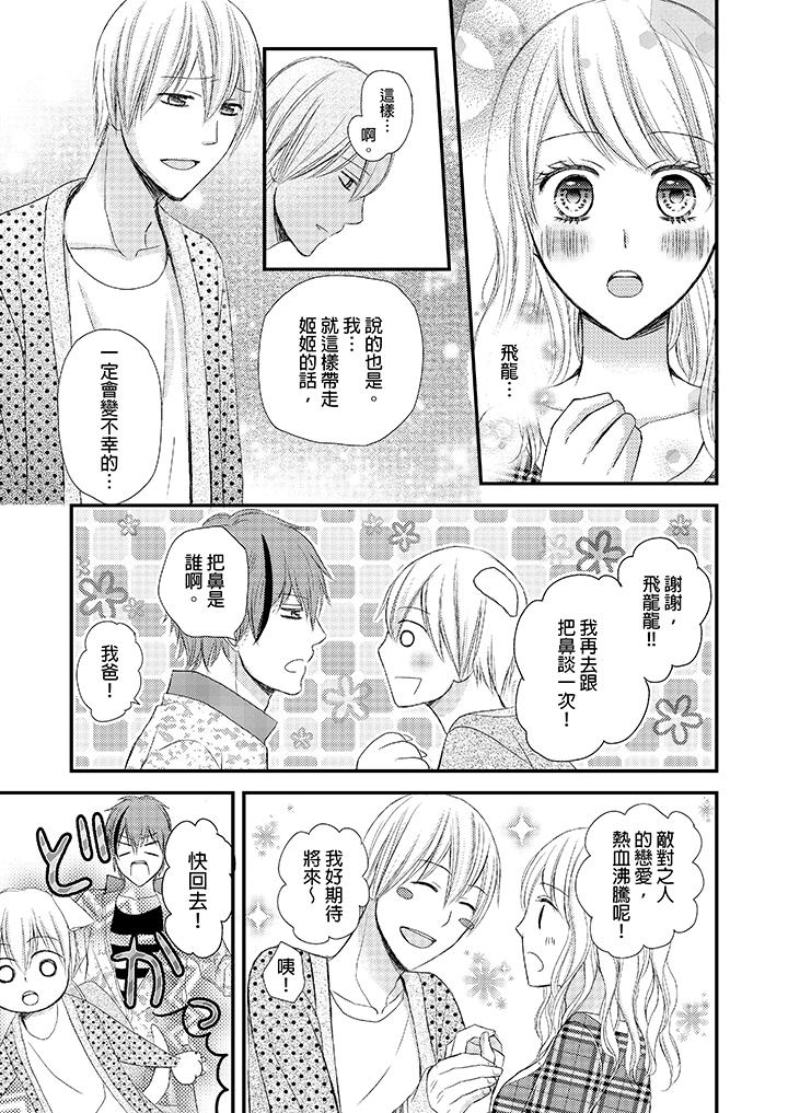 強制性關係婚事～淫蕩尋找女婿法～ 最終話 第17页