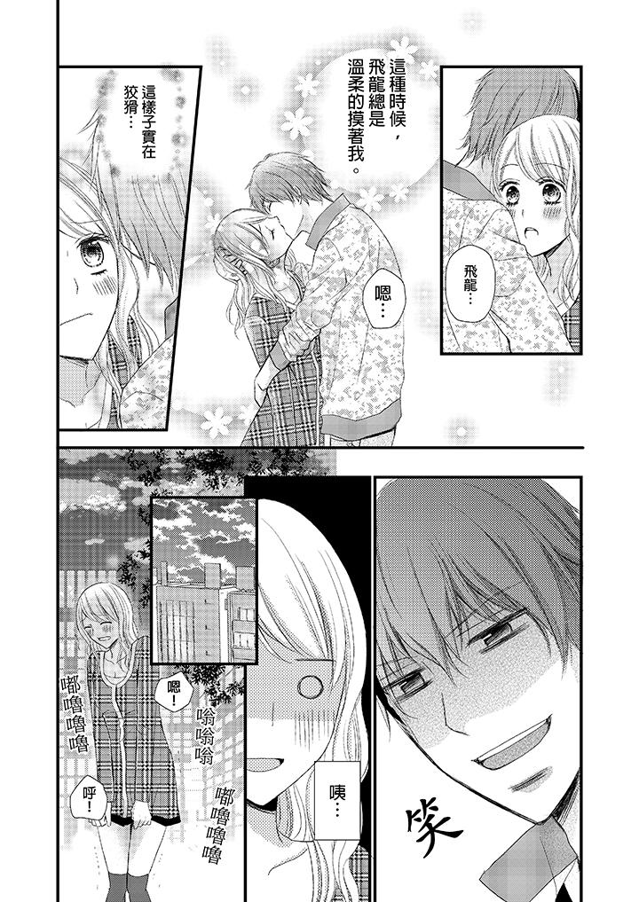 強制性關係婚事～淫蕩尋找女婿法～ 最終話 第19页