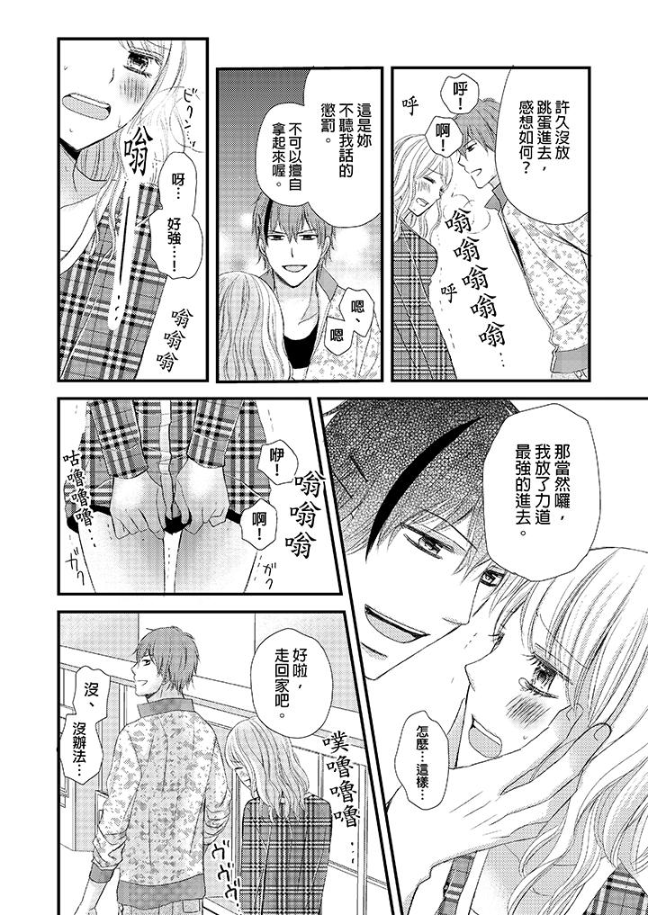 強制性關係婚事～淫蕩尋找女婿法～ 最終話 第20页