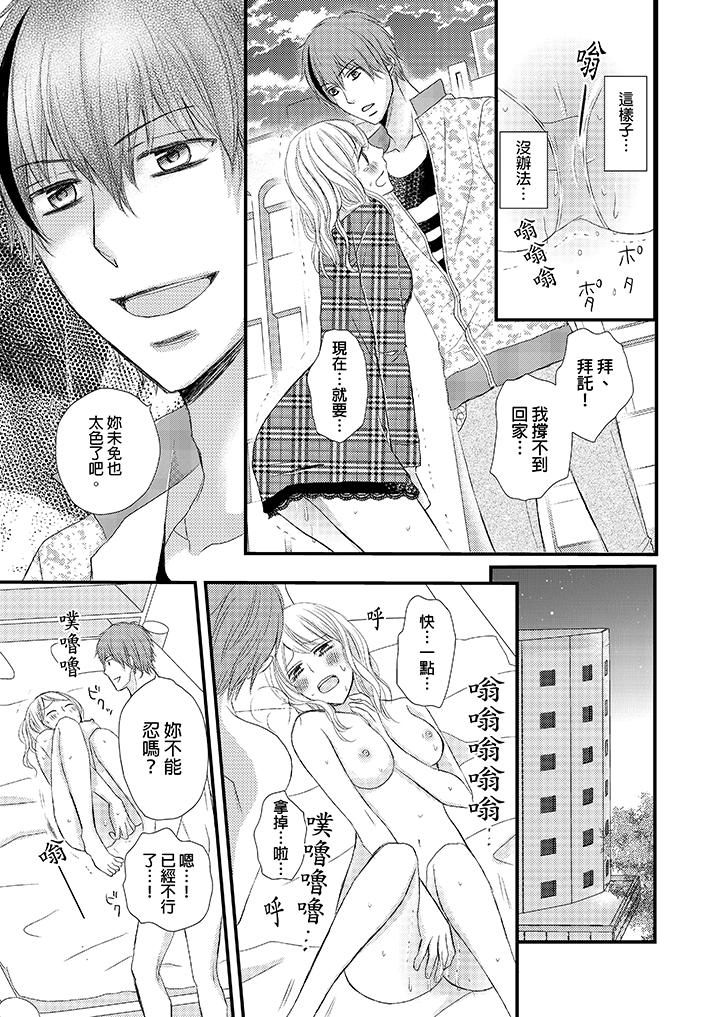 強制性關係婚事～淫蕩尋找女婿法～ 最終話 第21页
