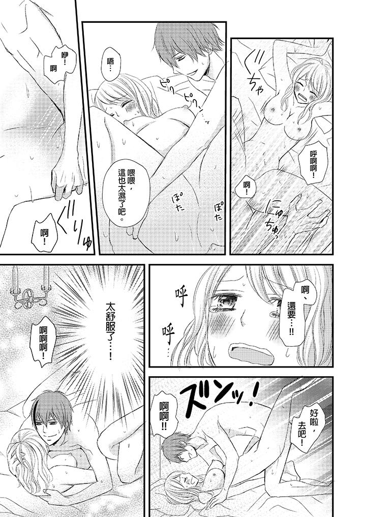 強制性關係婚事～淫蕩尋找女婿法～ 最終話 第23页