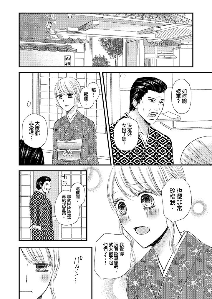 強制性關係婚事～淫蕩尋找女婿法～ 最終話 第24页