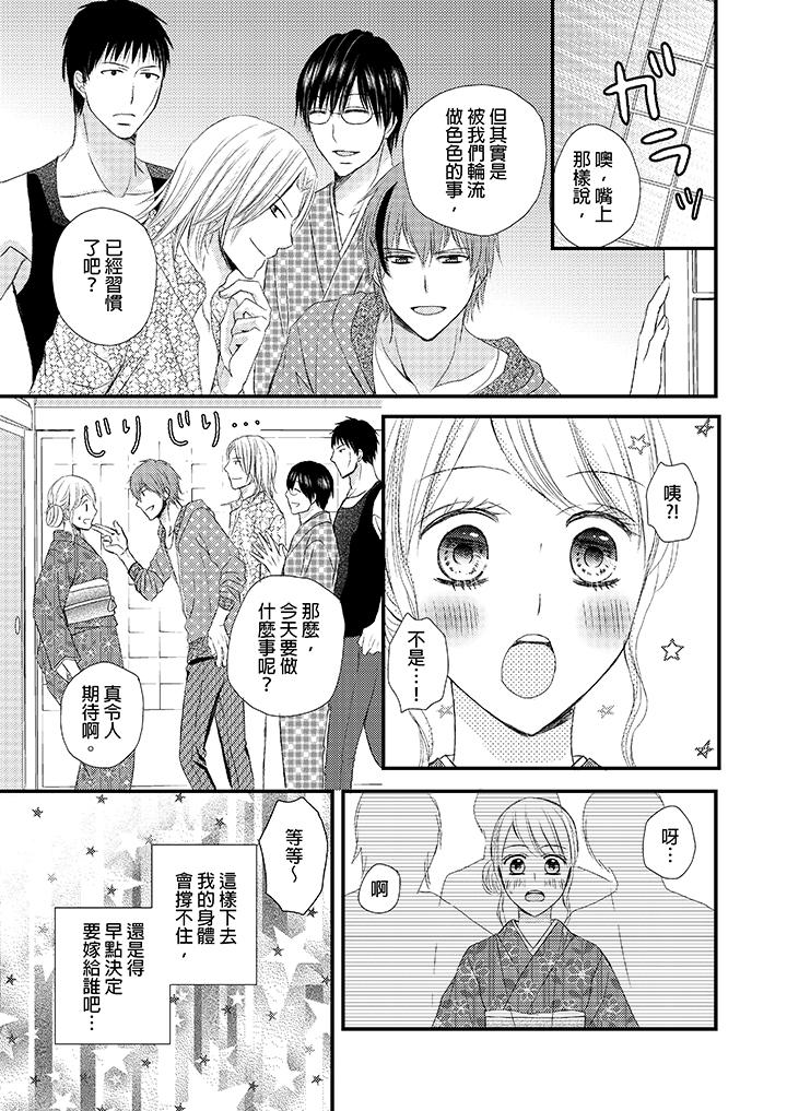 強制性關係婚事～淫蕩尋找女婿法～ 最終話 第25页