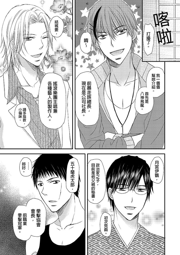 強制性關係婚事～淫蕩尋找女婿法～ 第1話 第3页