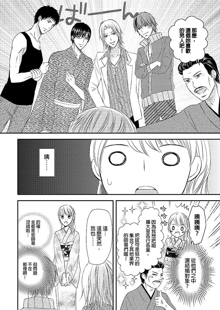強制性關係婚事～淫蕩尋找女婿法～ 第1話 第4页
