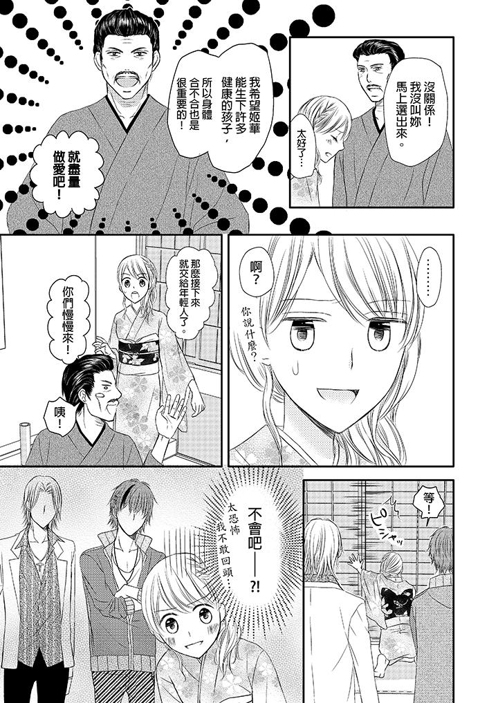 強制性關係婚事～淫蕩尋找女婿法～ 第1話 第5页