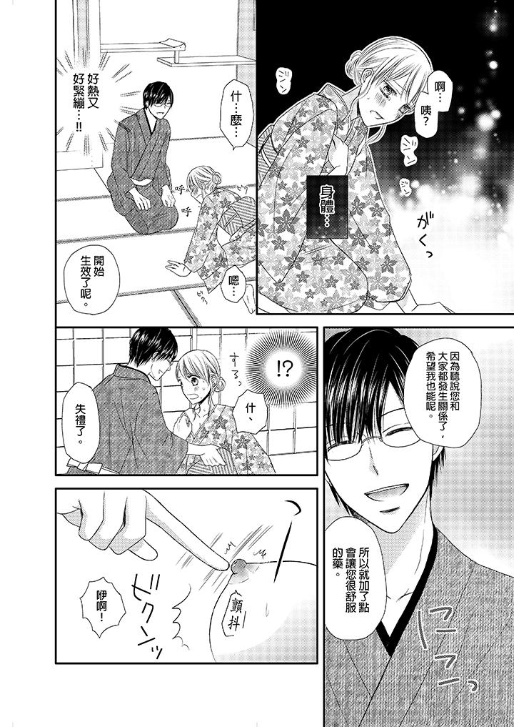 強制性關係婚事～淫蕩尋找女婿法～ 第2話 第16页