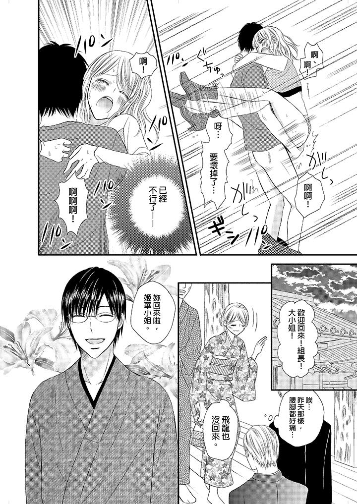 強制性關係婚事～淫蕩尋找女婿法～ 第2話 第14页