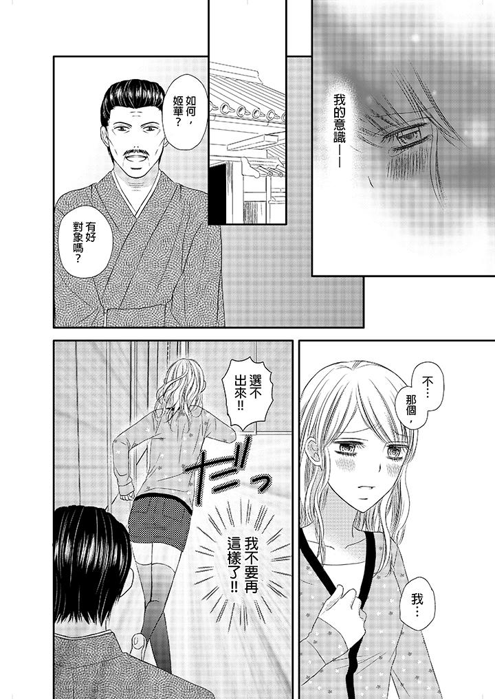 強制性關係婚事～淫蕩尋找女婿法～ 第2話 第20页