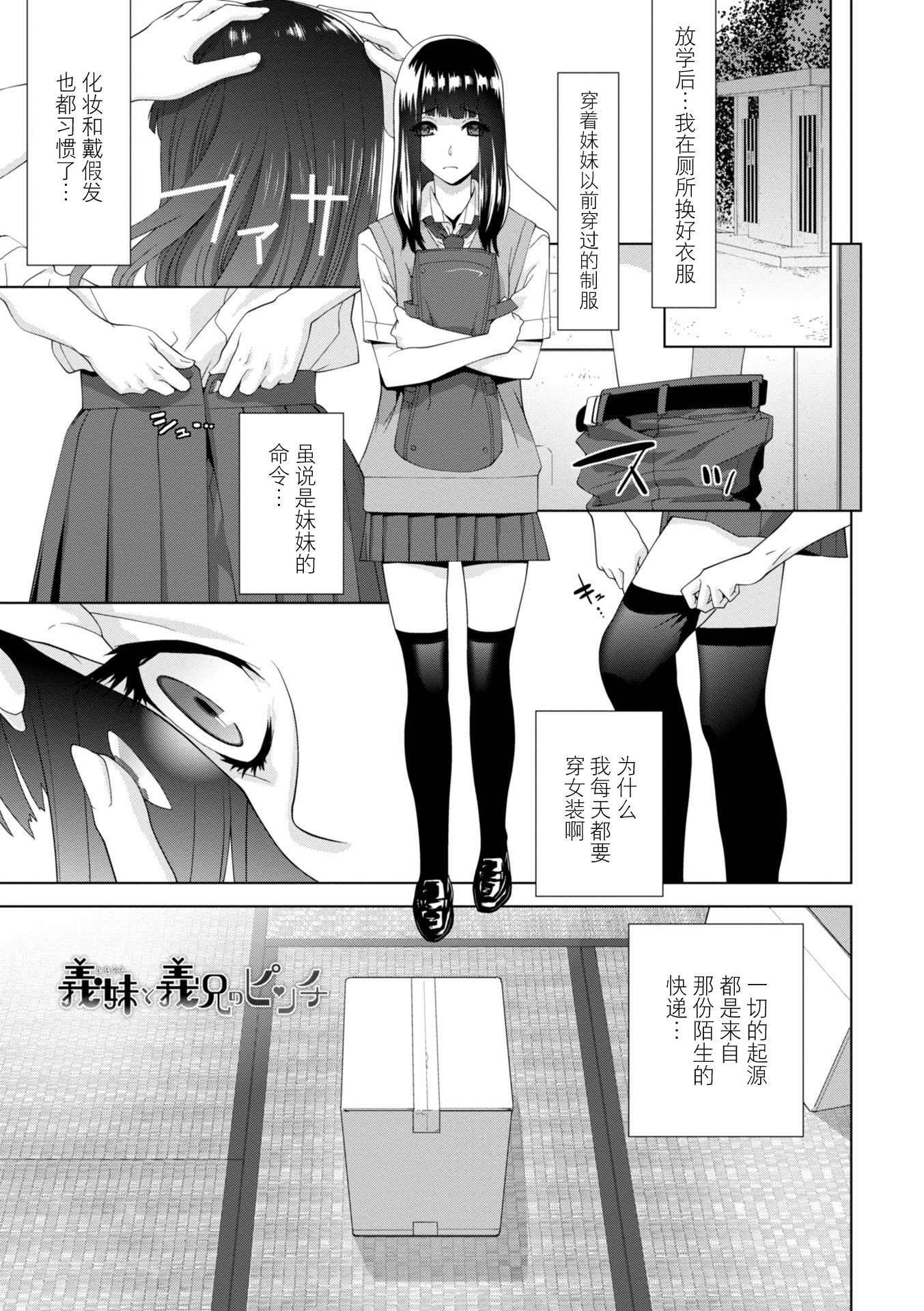 義妹に犯される強制女装義兄 第2章 第3页