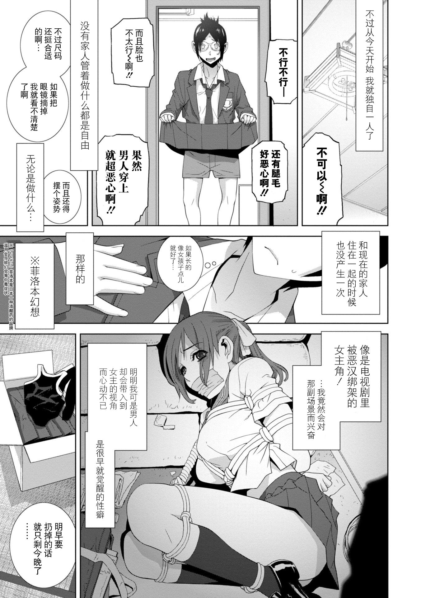 義妹に犯される強制女装義兄 第2章 第5页