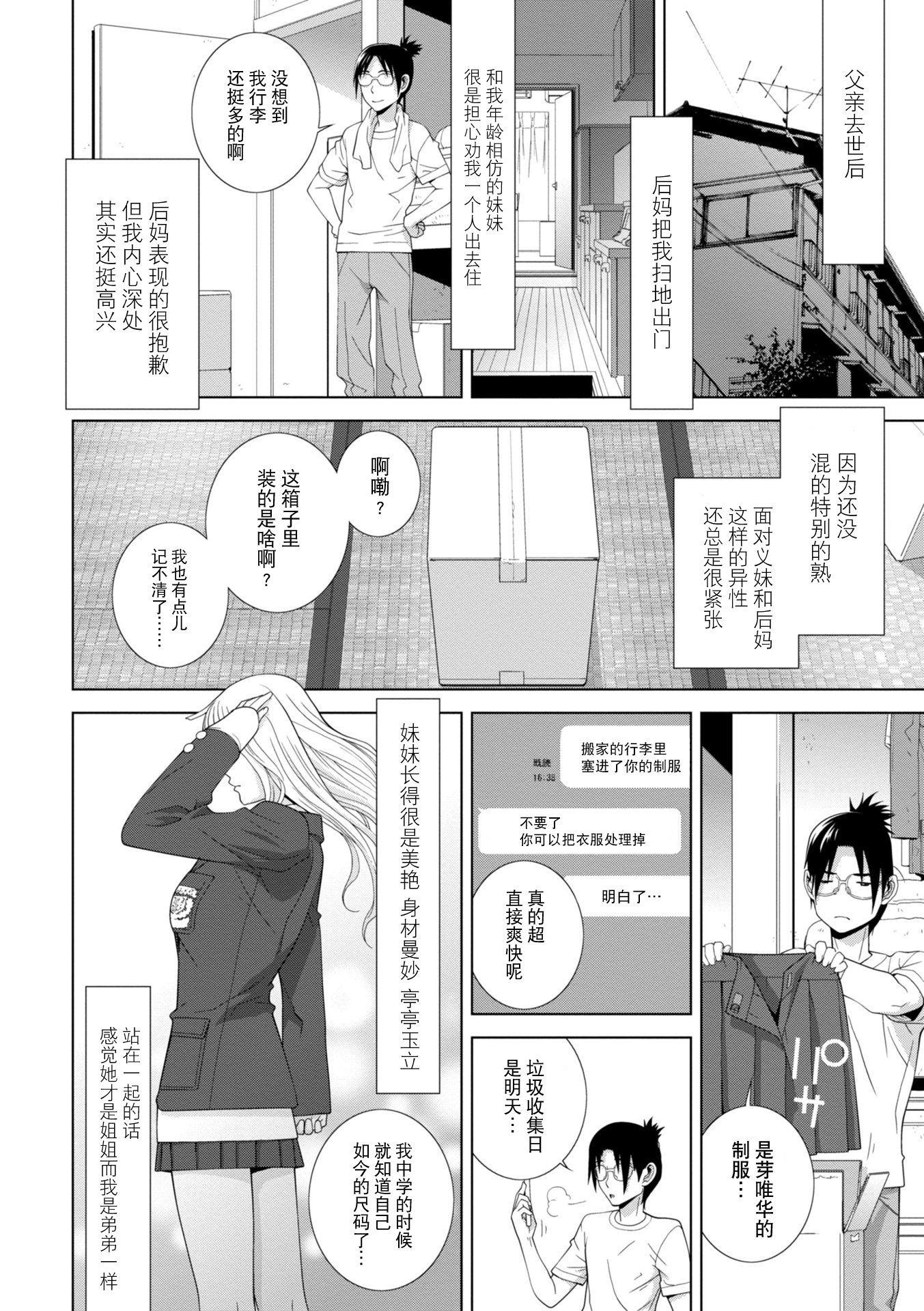 義妹に犯される強制女装義兄 第2章 第4页