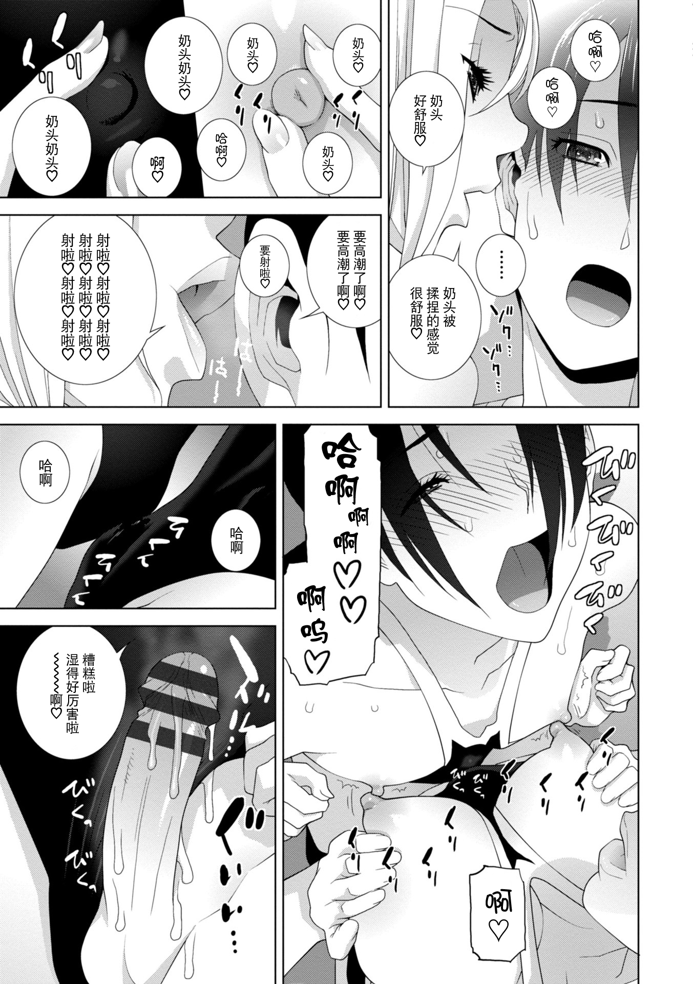 義妹に犯される強制女装義兄 第2章 第17页