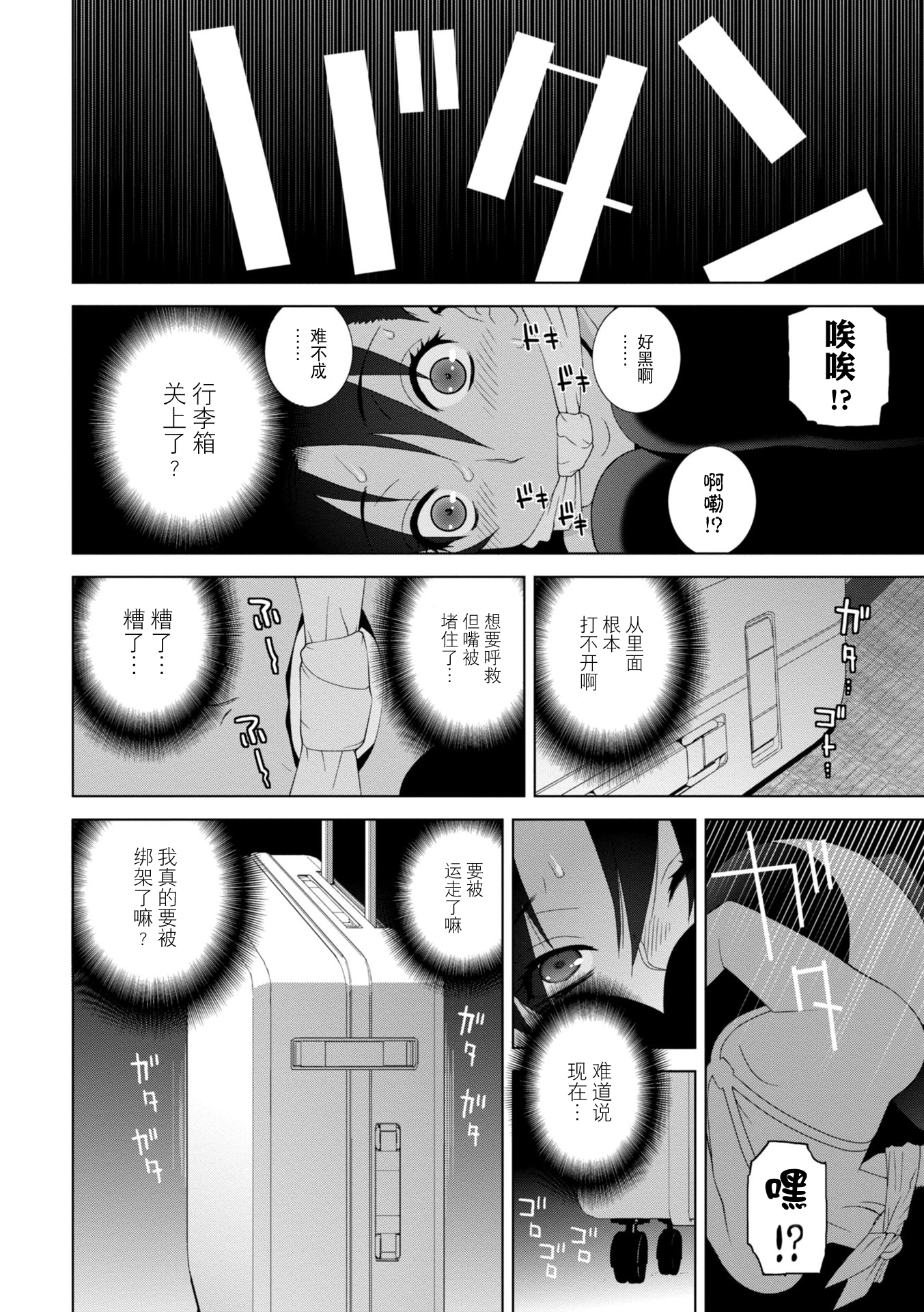 義妹に犯される強制女装義兄 第2章 第8页