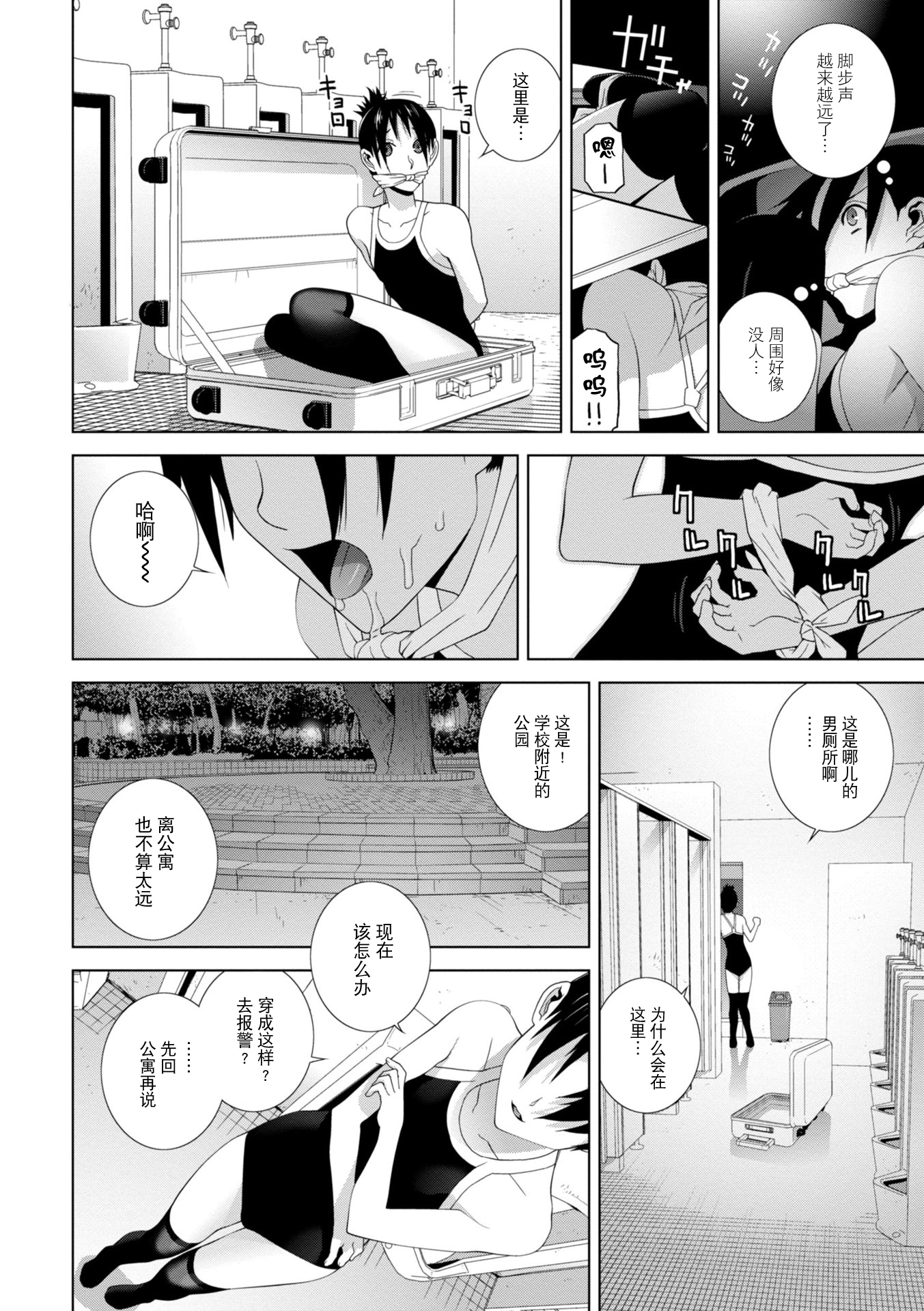 義妹に犯される強制女装義兄 第2章 第10页